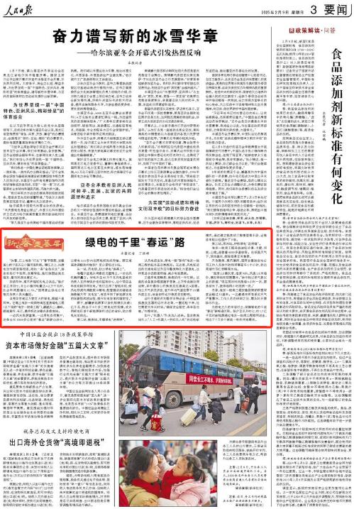 新春走基层｜【人民日报】绿电的千里“春运”路